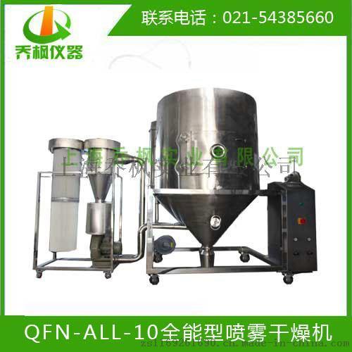 造粒喷雾干燥机QFN-ALL-10型，全功能型干燥机现货